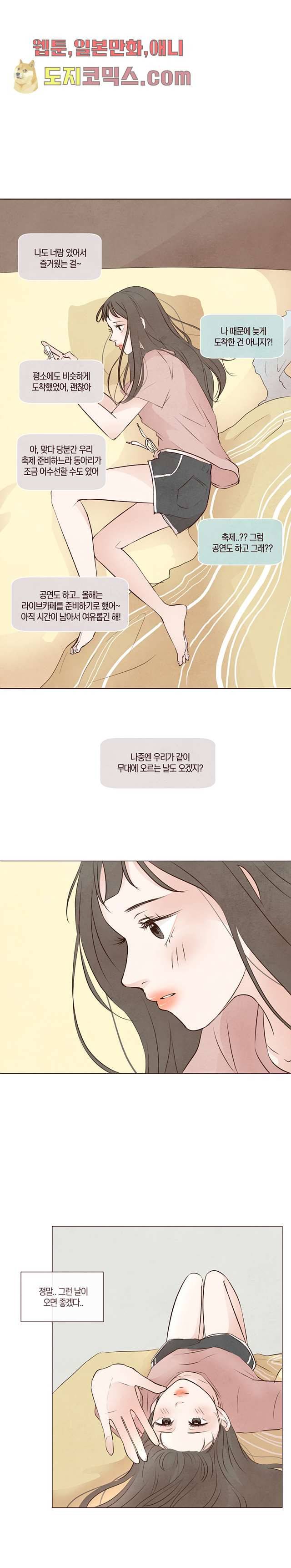 겨울과 봄사이 7화 13