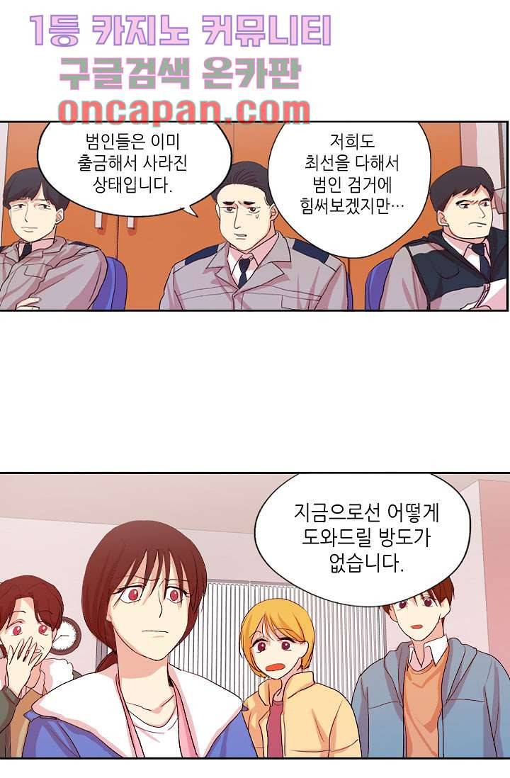 백 투 더 하이틴 6화 4