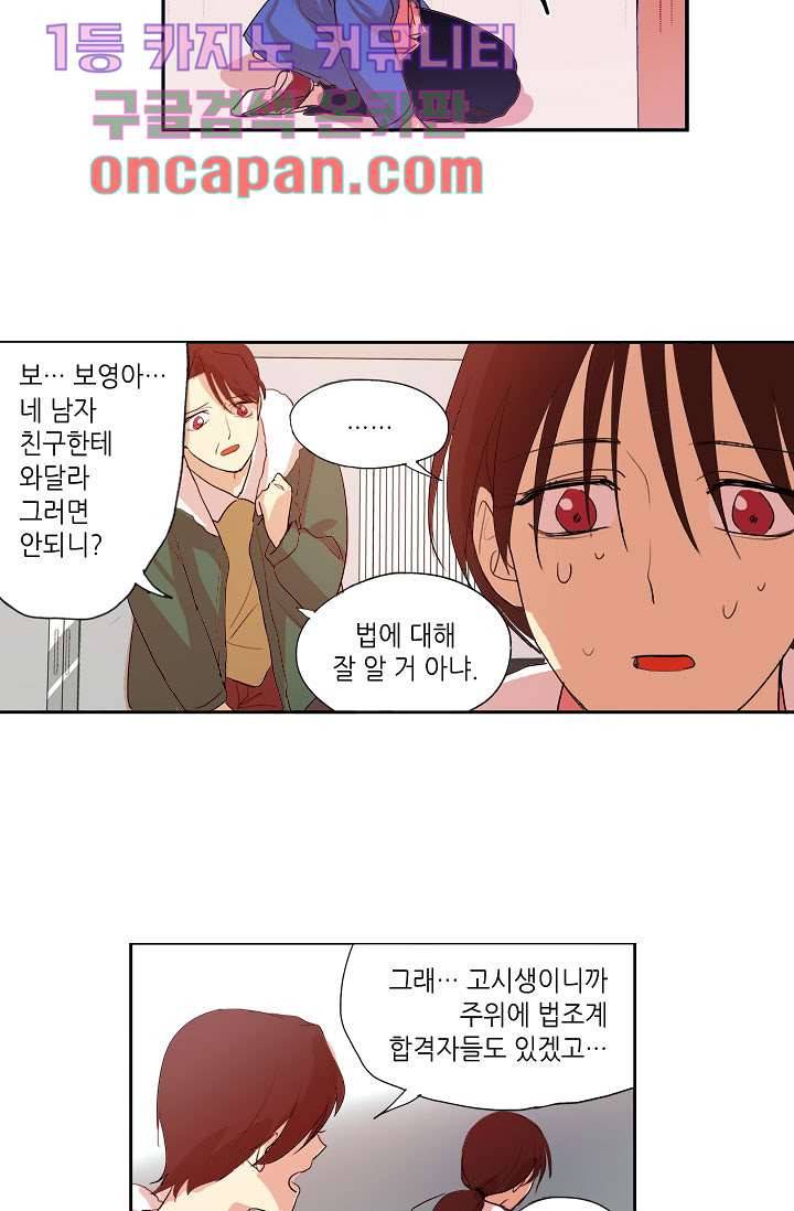 백 투 더 하이틴 6화 6