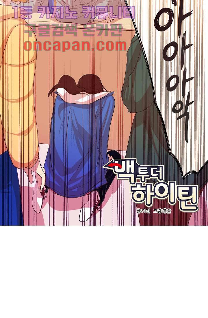 백 투 더 하이틴 6화 8