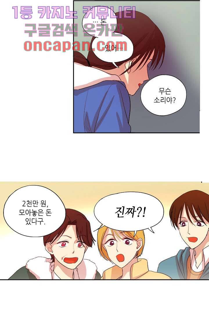 백 투 더 하이틴 6화 11