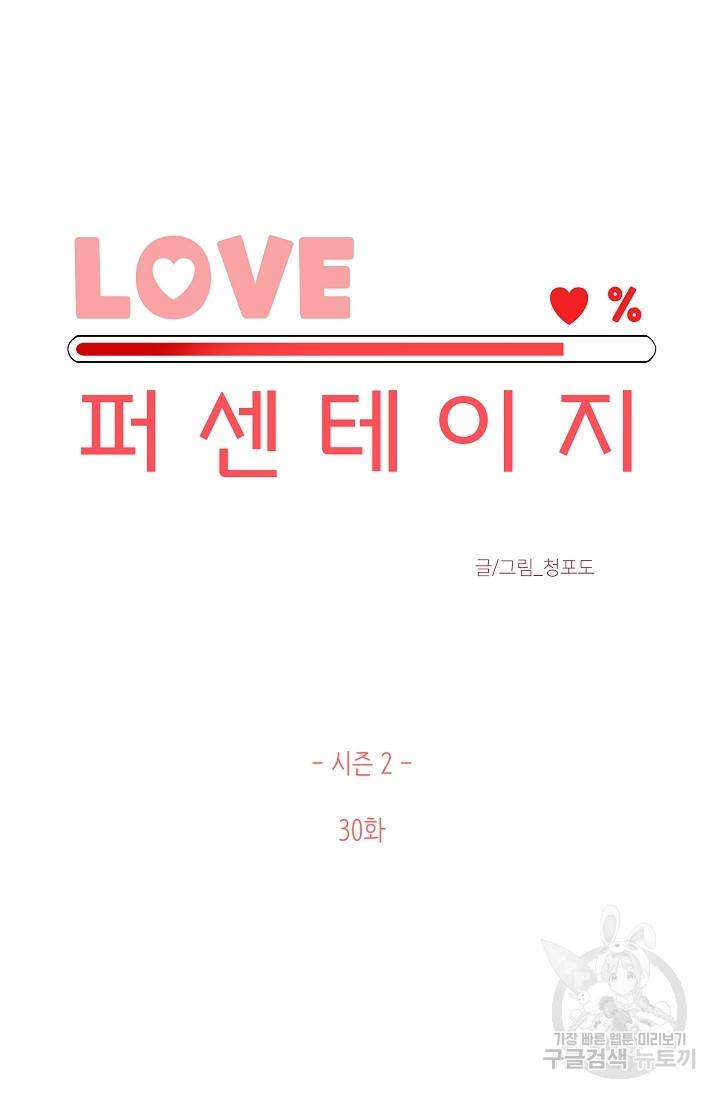 LOVE 퍼센테이지 시즌2 4화 13