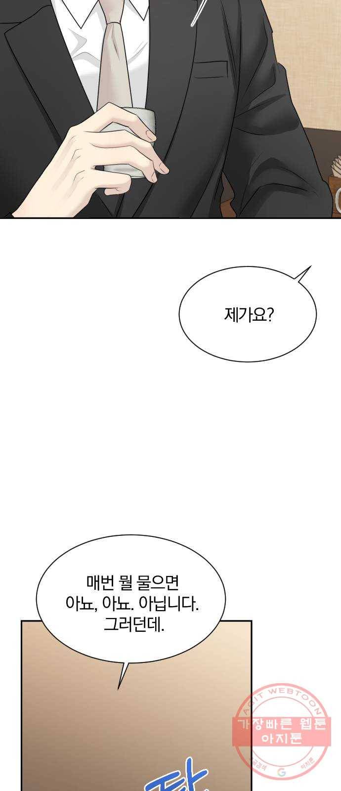 이븐 모어 5화 12