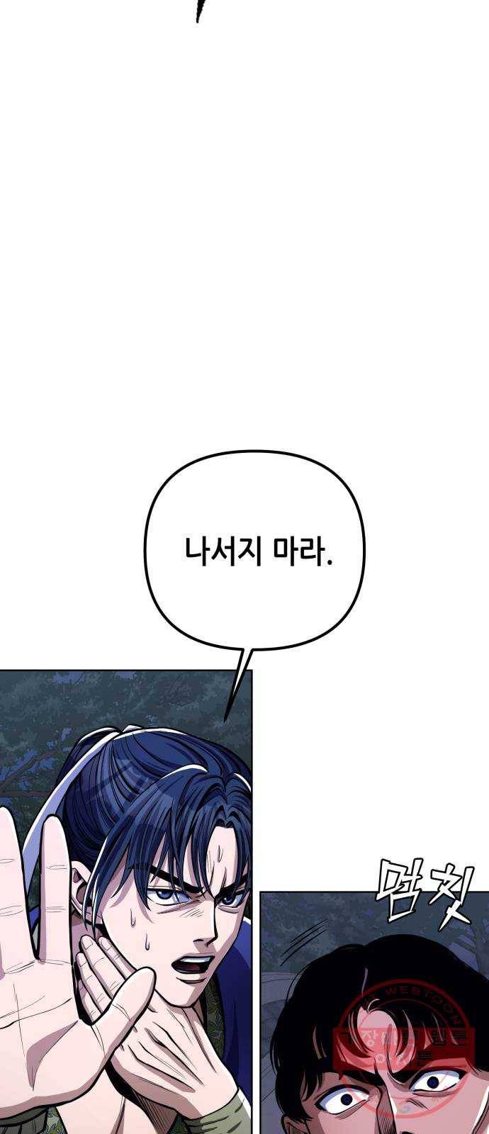 하북팽가 막내아들 6화 18