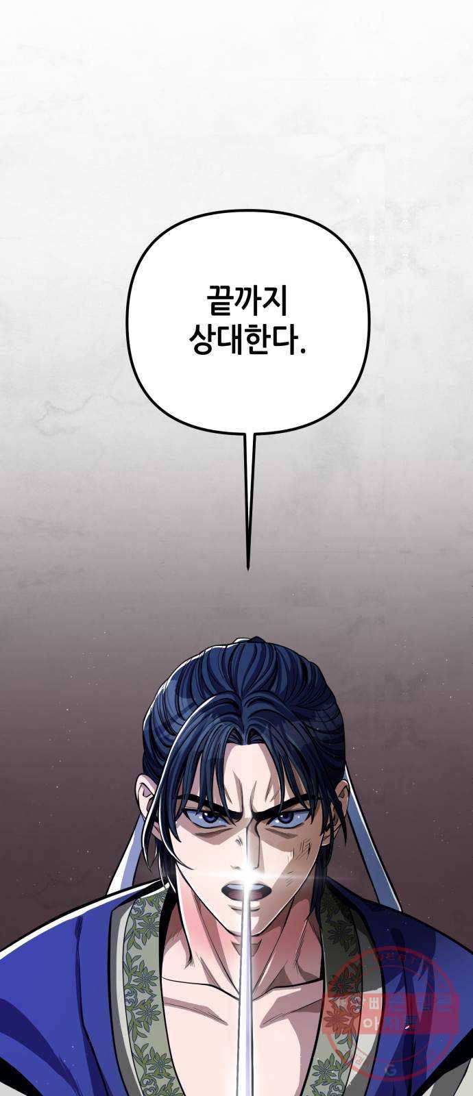 하북팽가 막내아들 6화 21