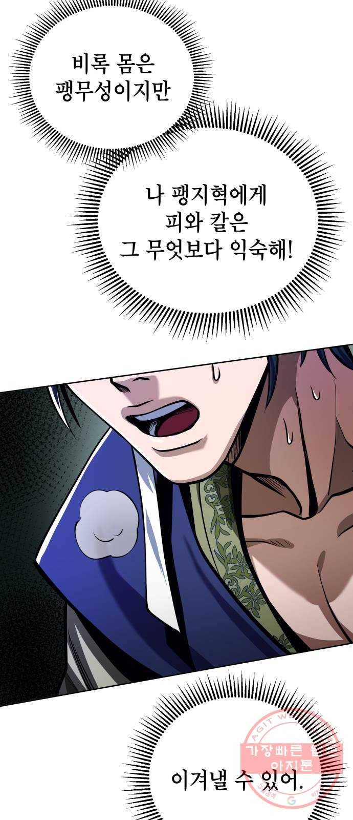 하북팽가 막내아들 6화 26