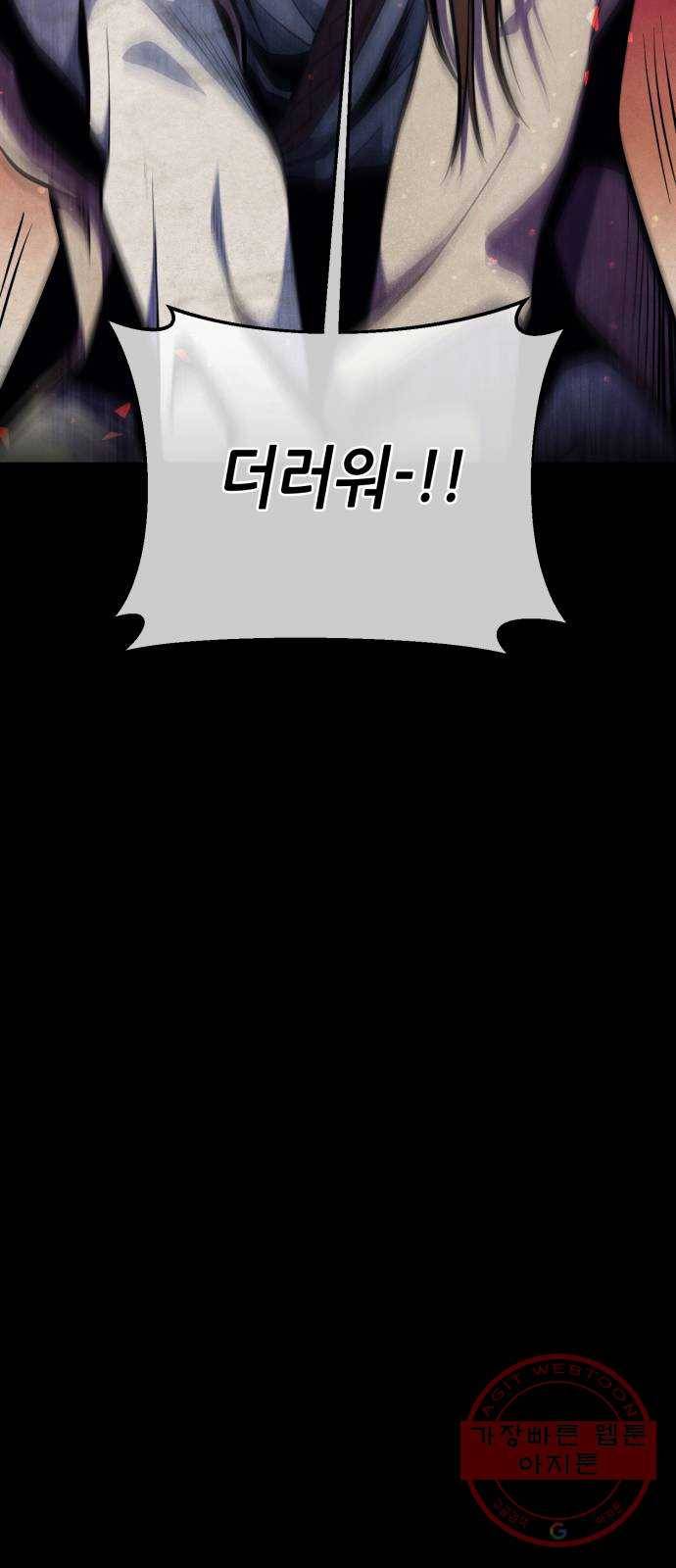 하북팽가 막내아들 6화 39