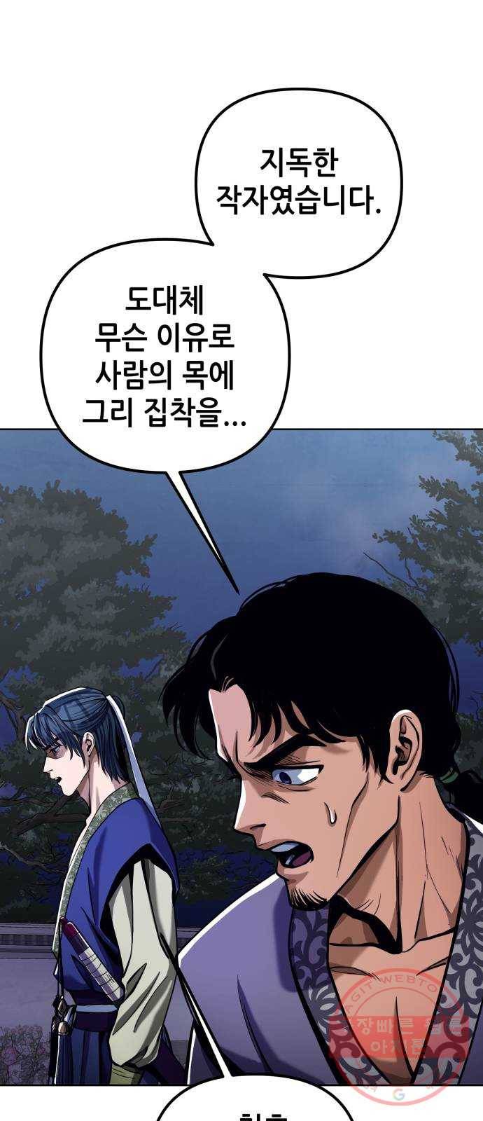 하북팽가 막내아들 6화 49