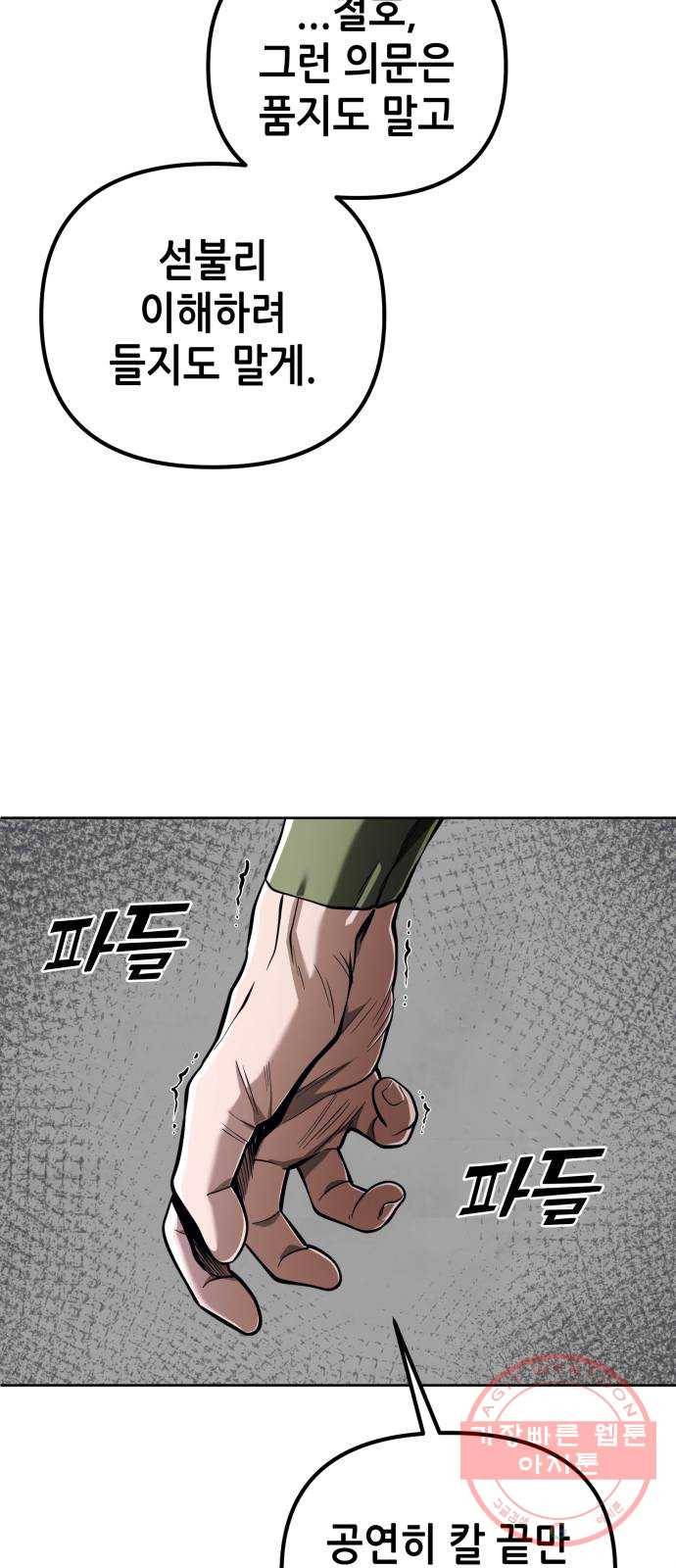 하북팽가 막내아들 6화 50