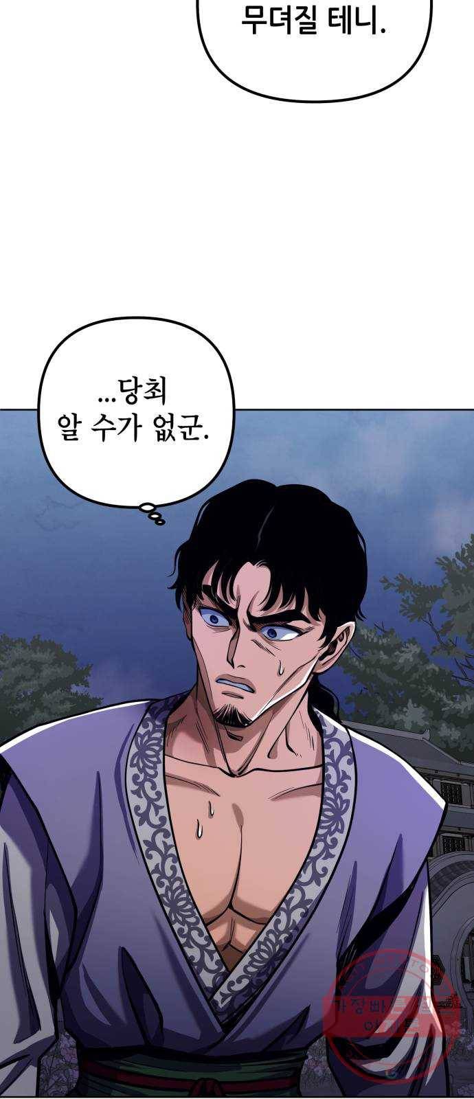 하북팽가 막내아들 6화 51