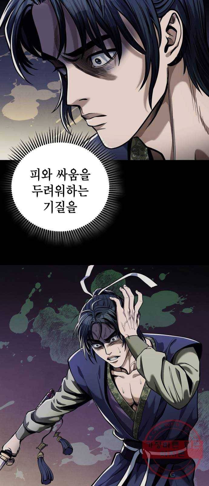 하북팽가 막내아들 6화 55
