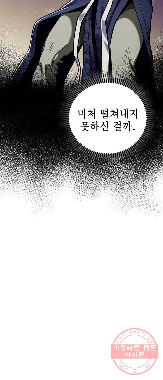 하북팽가 막내아들 6화 56