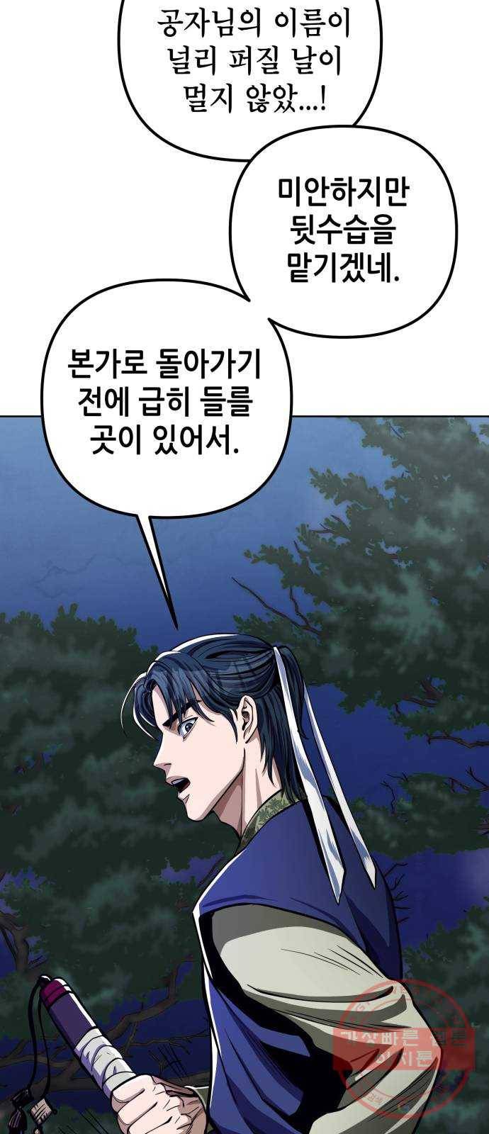 하북팽가 막내아들 6화 58