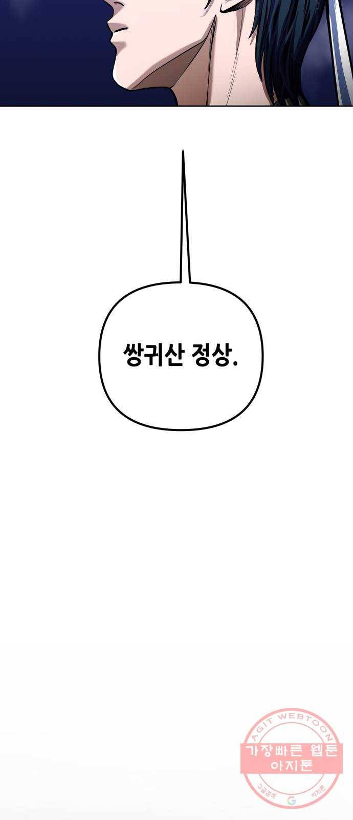 하북팽가 막내아들 6화 62