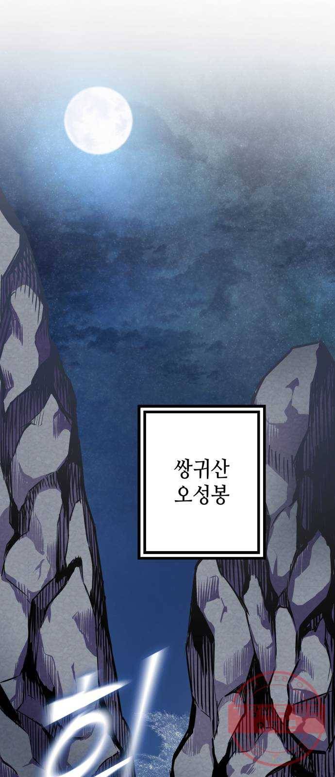 하북팽가 막내아들 6화 63