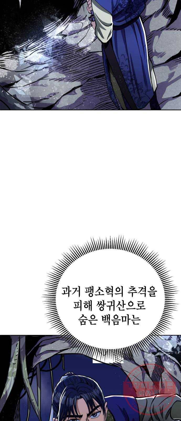 하북팽가 막내아들 6화 69