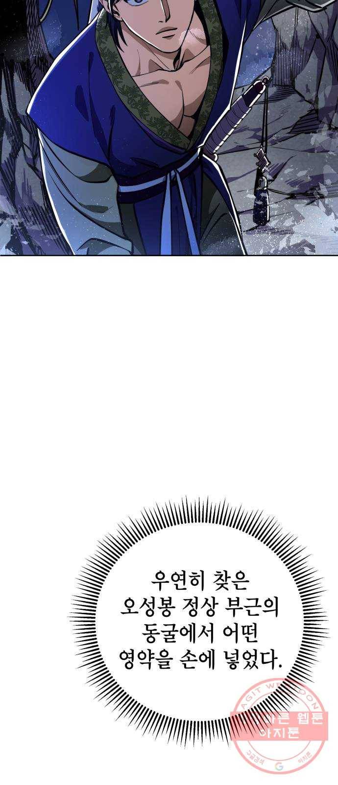 하북팽가 막내아들 6화 70