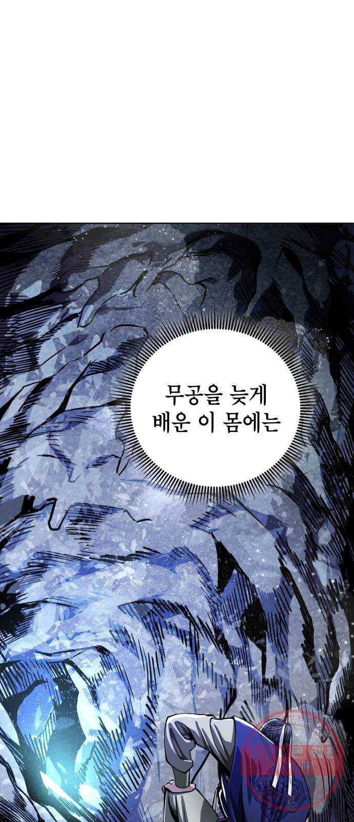 하북팽가 막내아들 6화 74