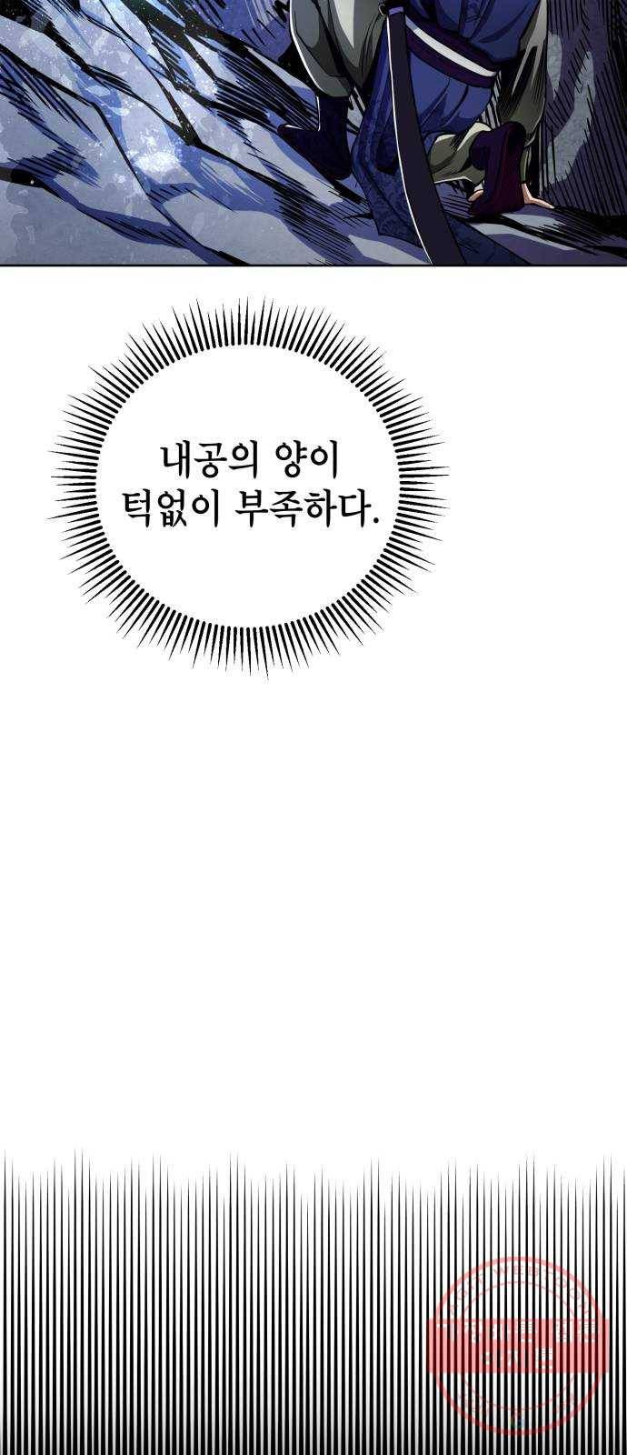 하북팽가 막내아들 6화 75