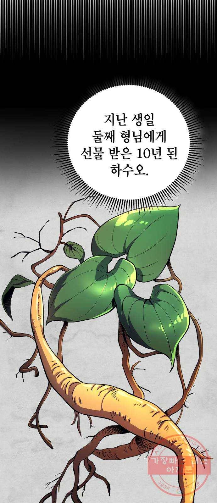하북팽가 막내아들 6화 76