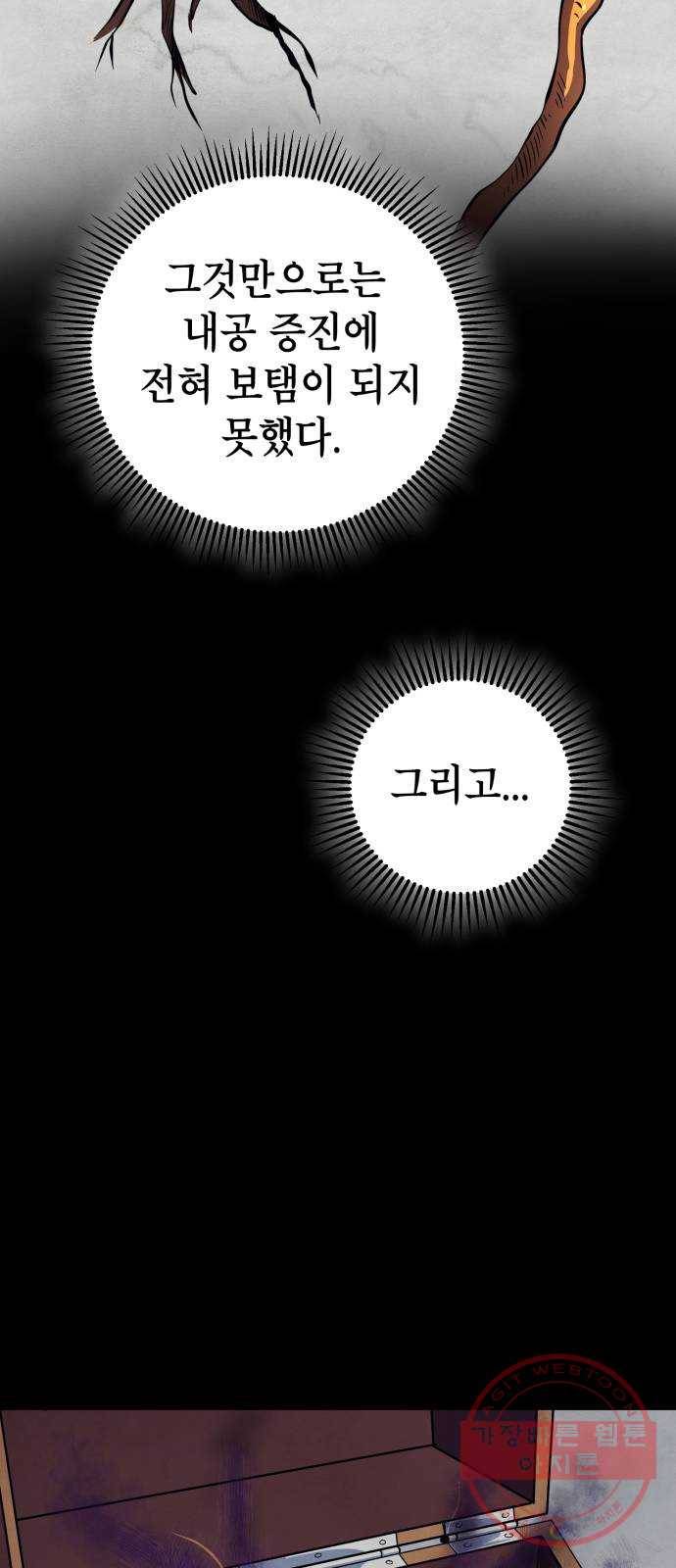 하북팽가 막내아들 6화 77
