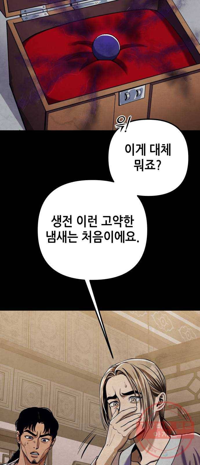 하북팽가 막내아들 6화 78