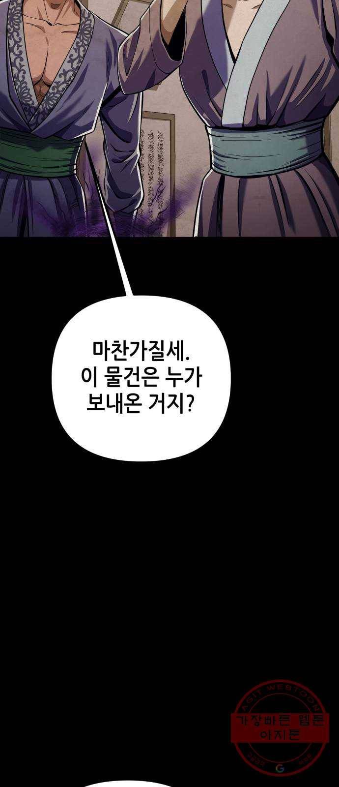 하북팽가 막내아들 6화 79