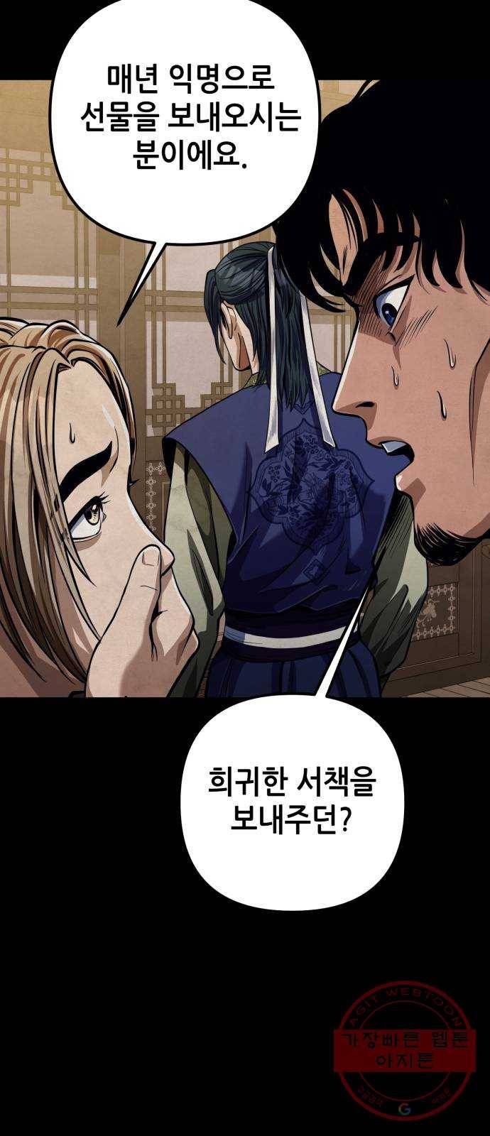 하북팽가 막내아들 6화 80