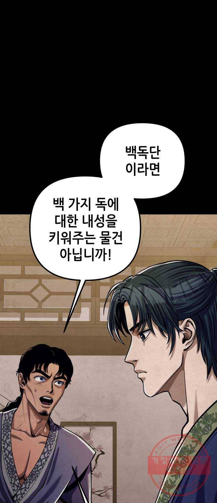 하북팽가 막내아들 6화 82