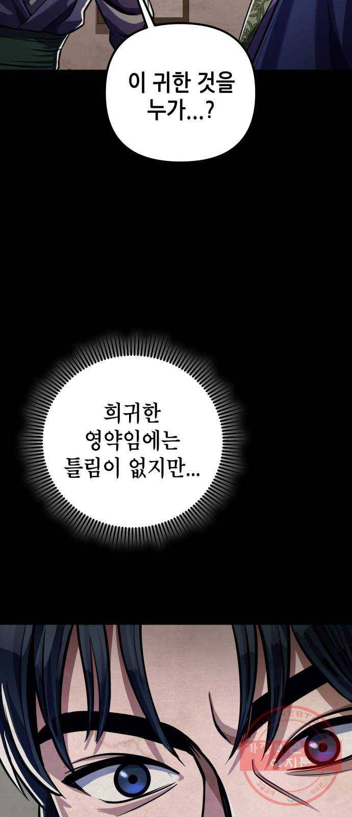 하북팽가 막내아들 6화 83