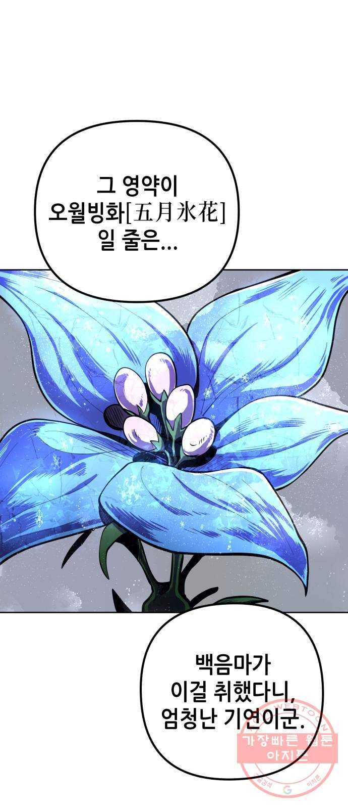 하북팽가 막내아들 6화 88