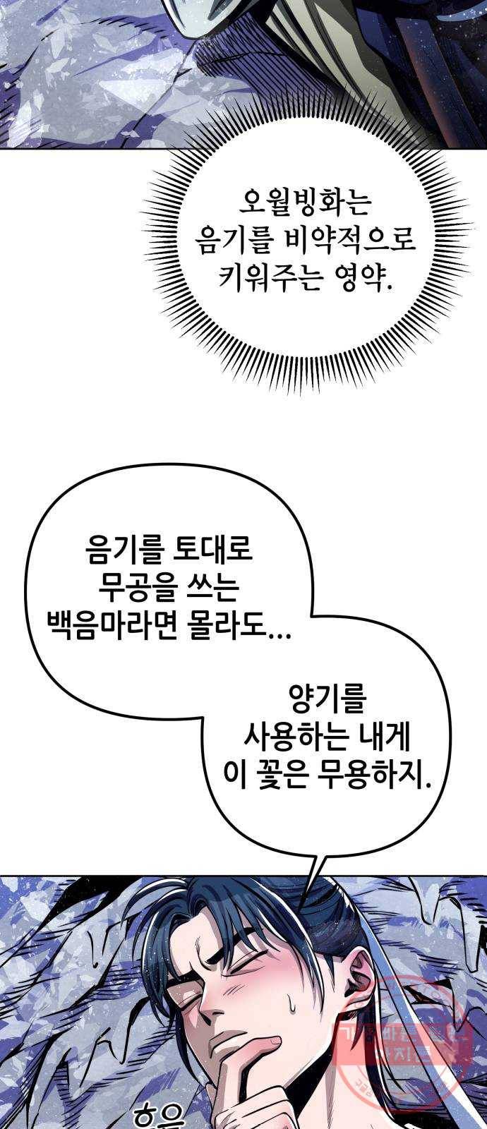 하북팽가 막내아들 6화 90