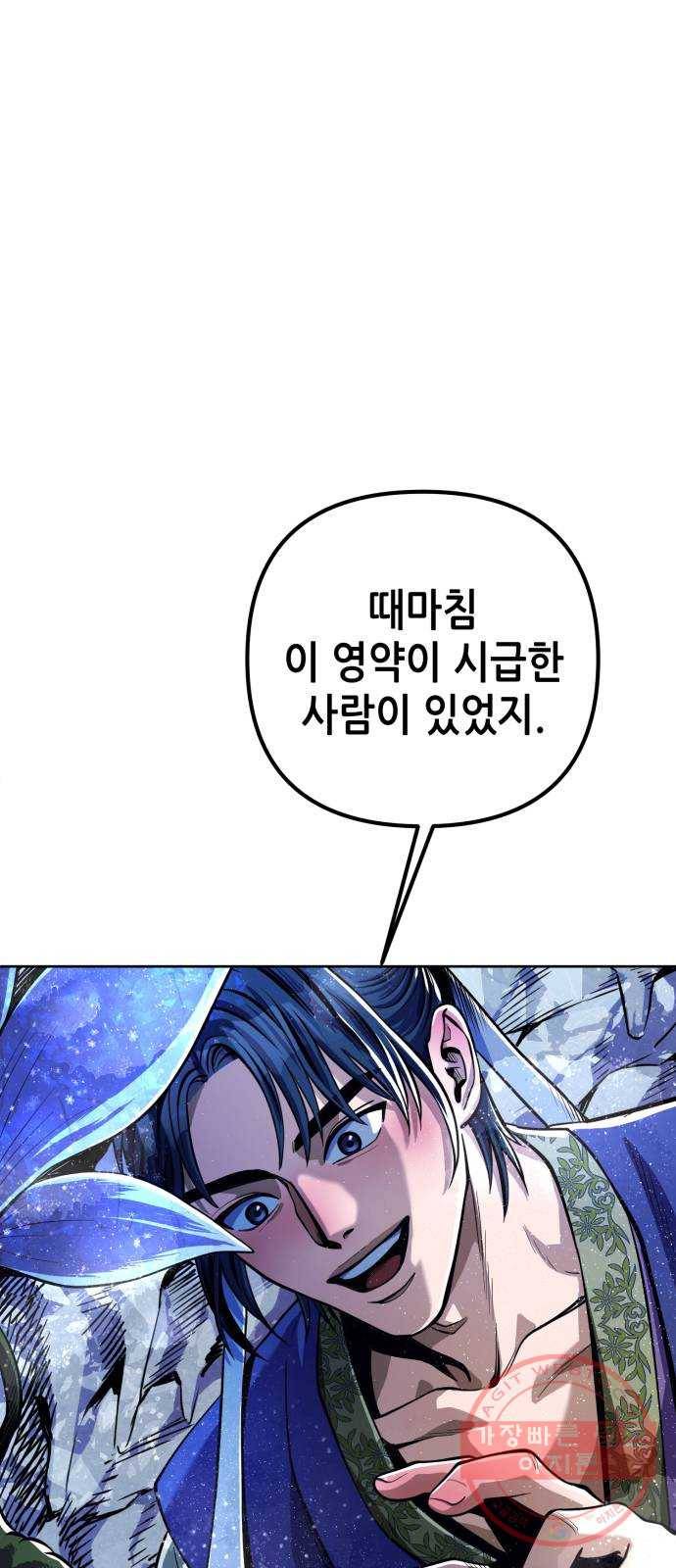 하북팽가 막내아들 6화 93