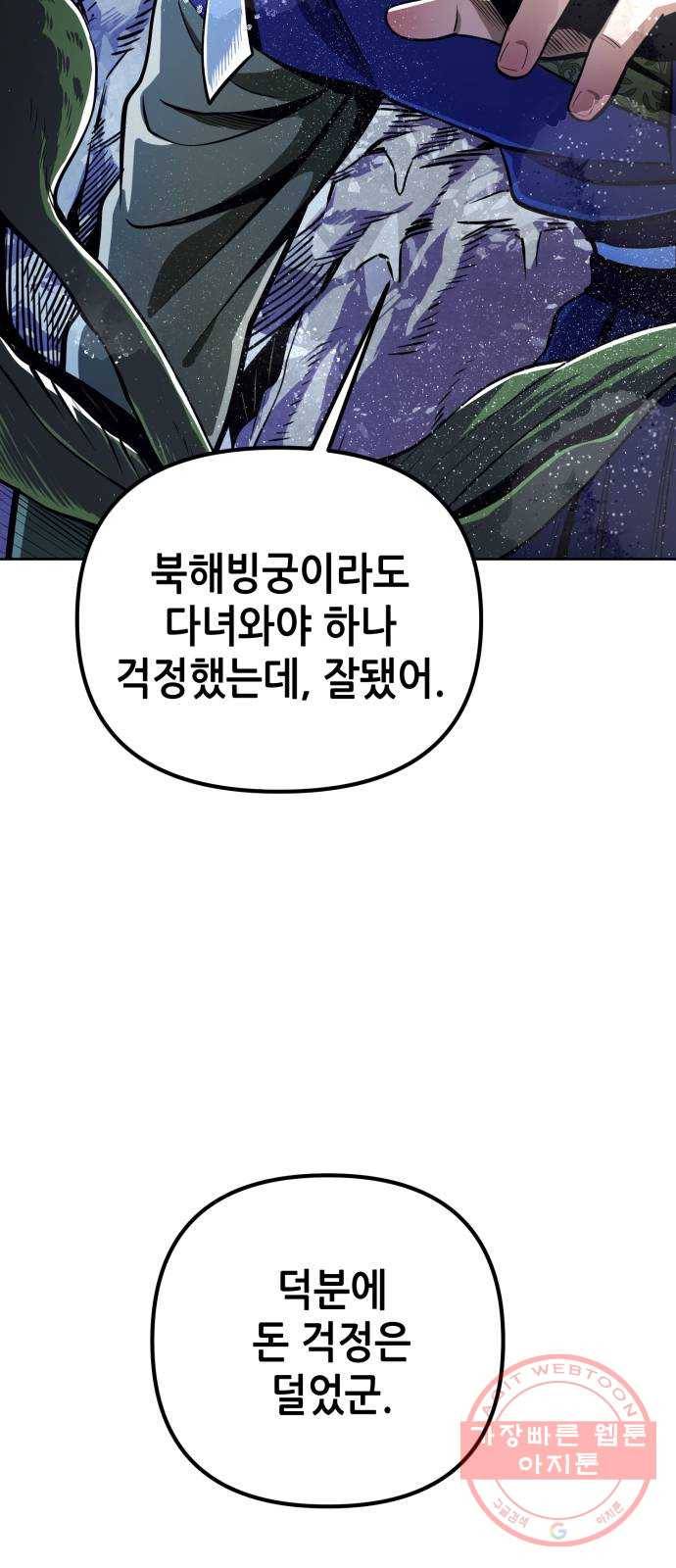 하북팽가 막내아들 6화 94