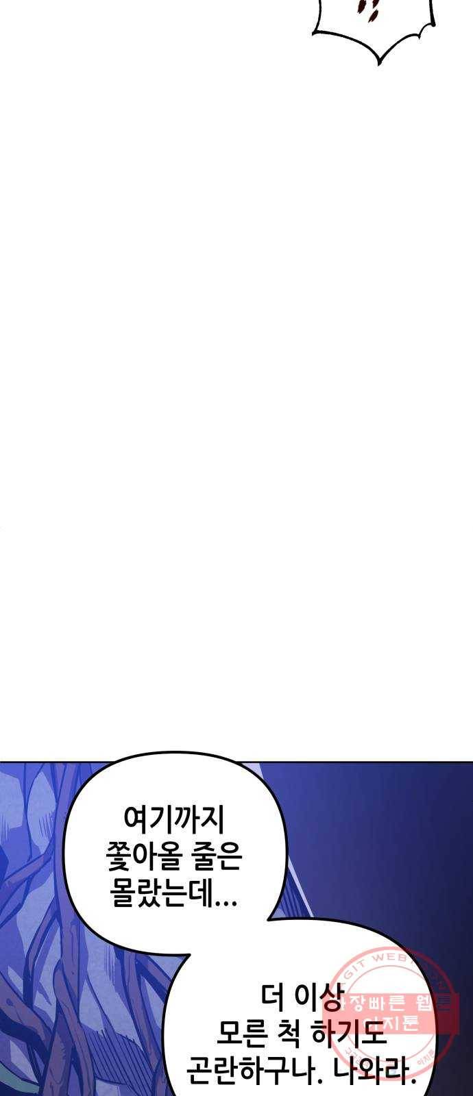 하북팽가 막내아들 6화 97