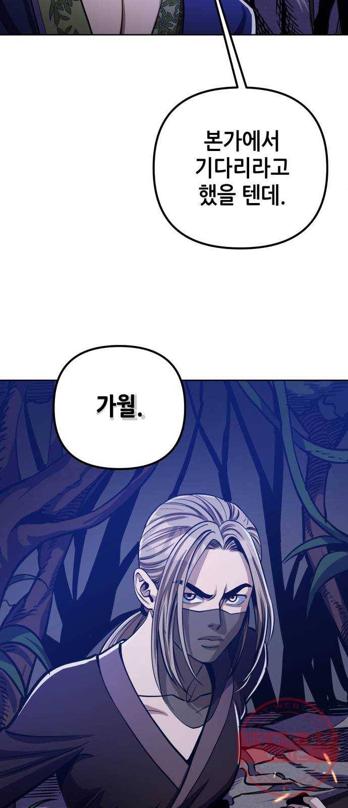 하북팽가 막내아들 6화 102