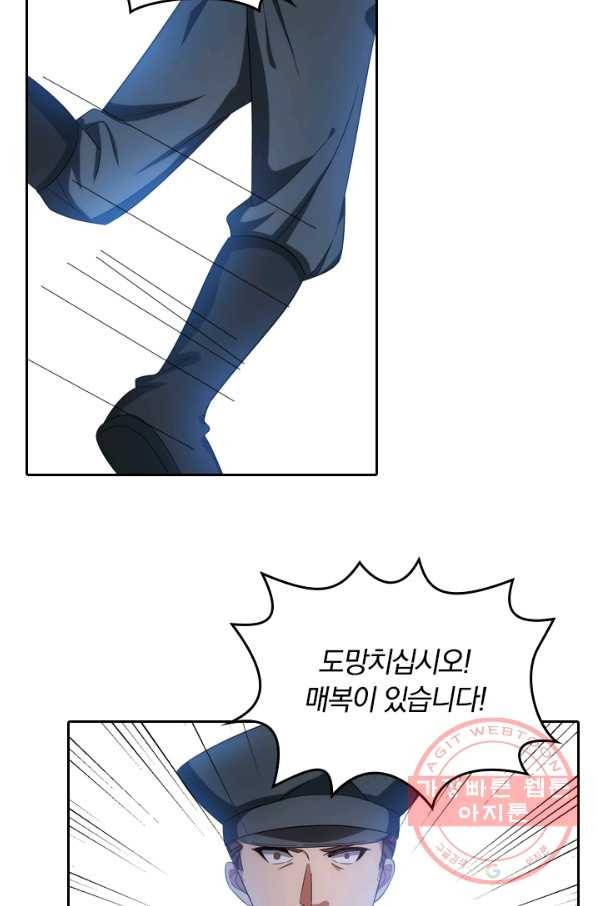 달콤살벌한 약혼자 156화 3