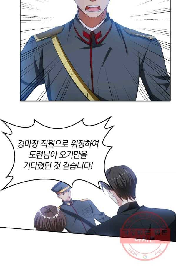 달콤살벌한 약혼자 156화 4