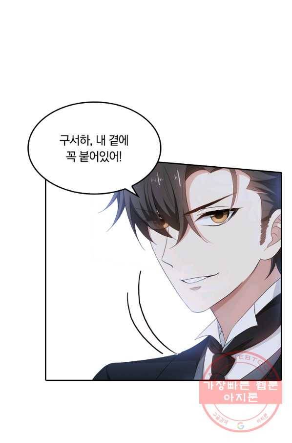 달콤살벌한 약혼자 156화 5