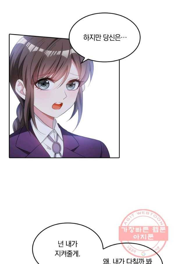달콤살벌한 약혼자 156화 6