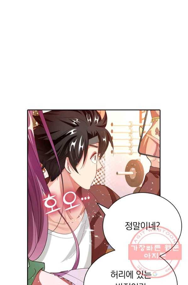 수상한 단톡방 119화 1