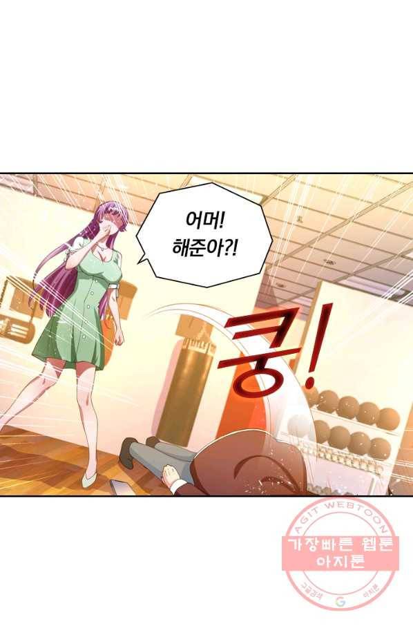 수상한 단톡방 119화 3