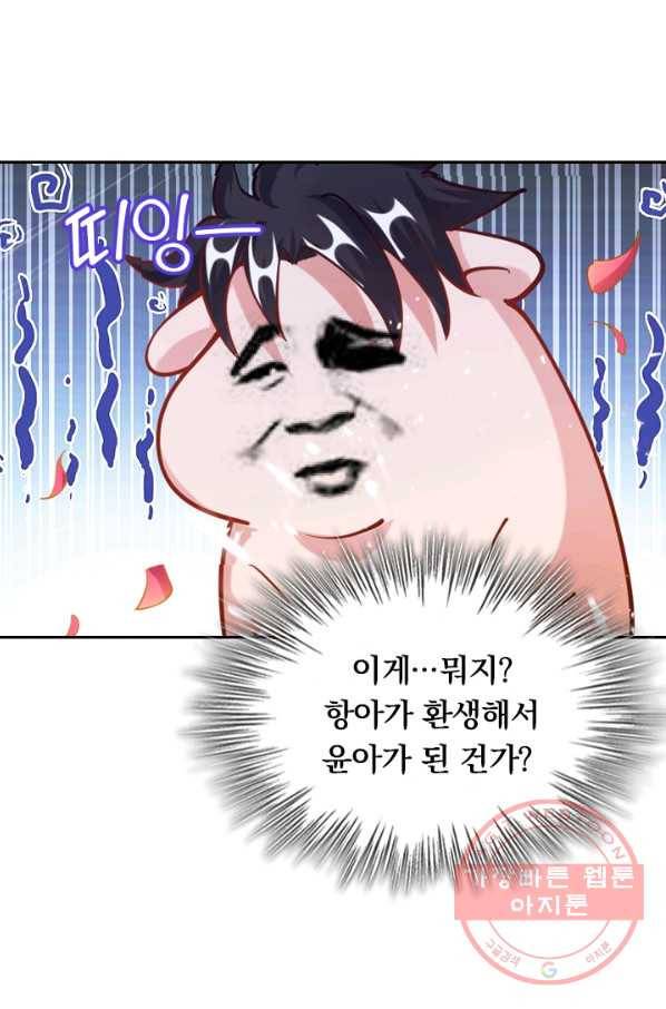 수상한 단톡방 119화 4