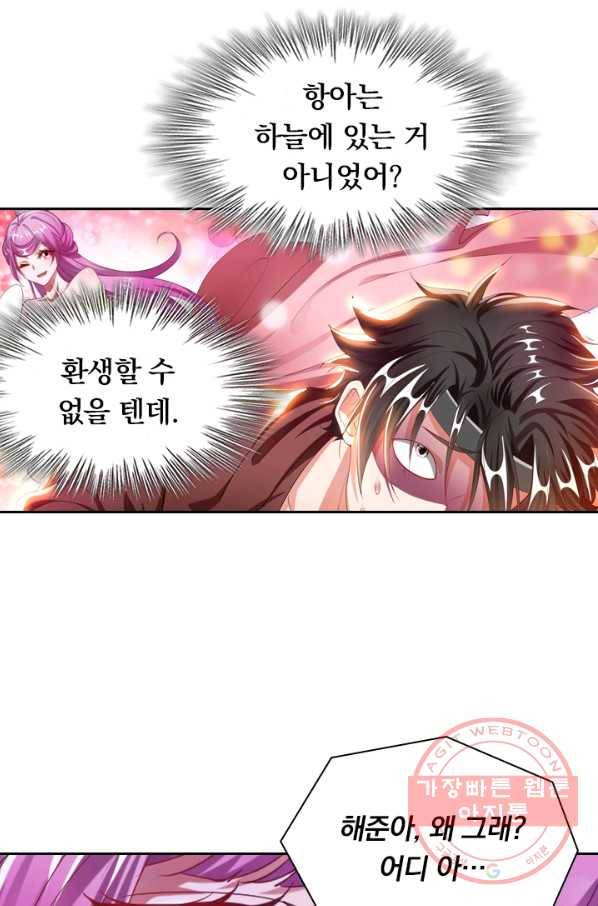 수상한 단톡방 119화 5