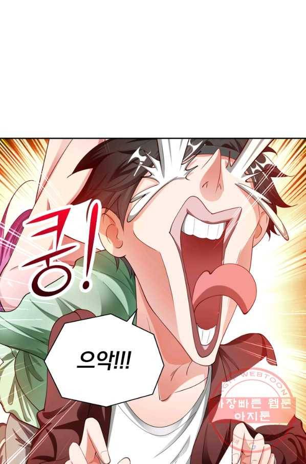 수상한 단톡방 119화 8
