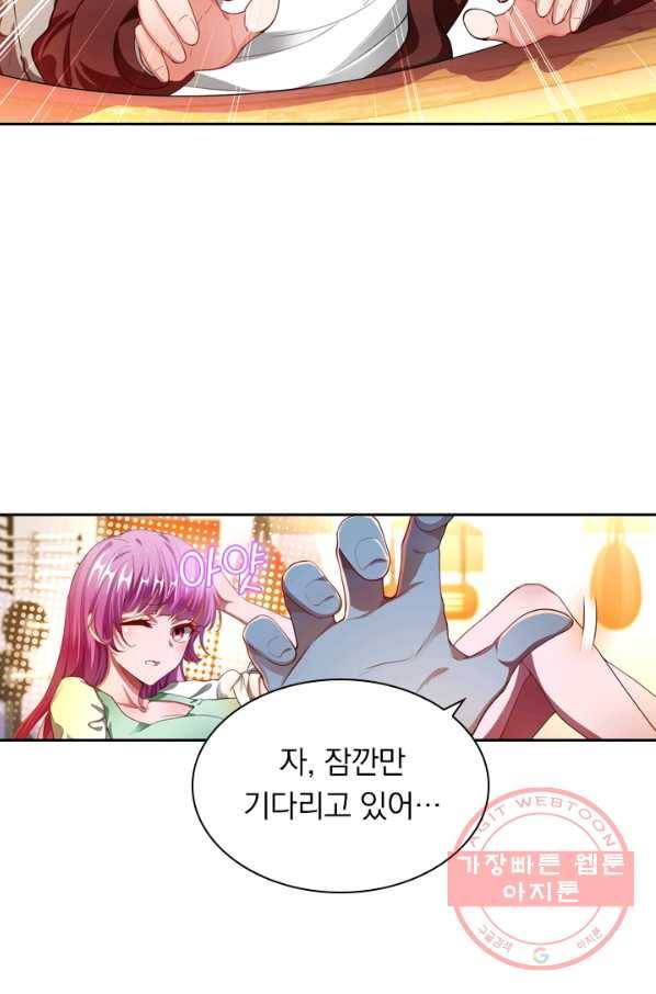 수상한 단톡방 119화 9