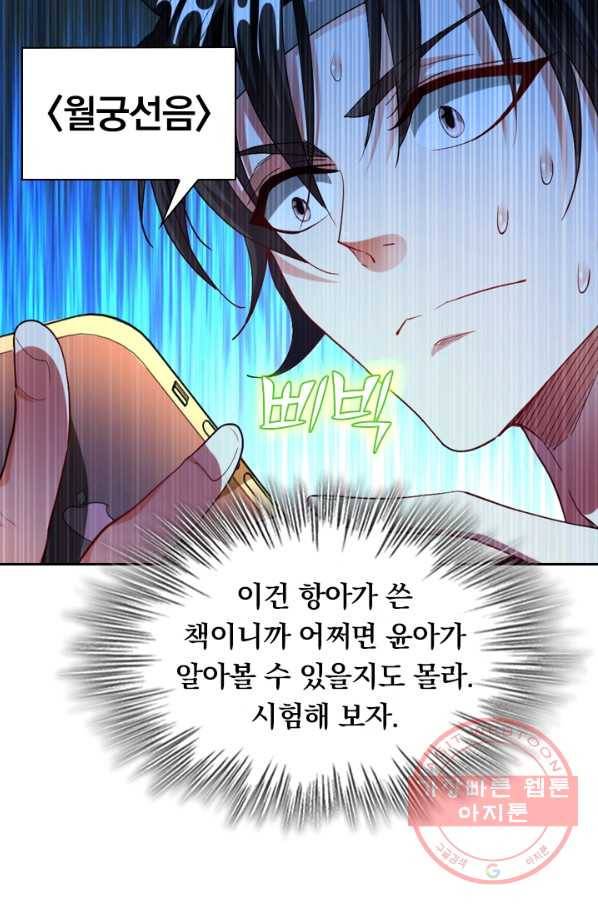 수상한 단톡방 119화 12