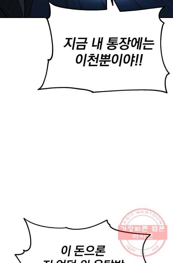 돈빵 4화 13