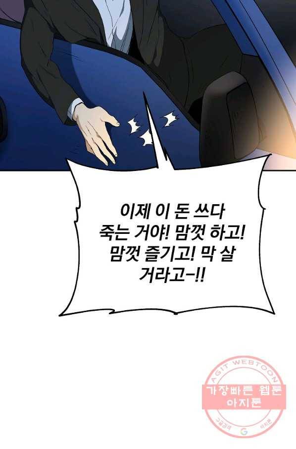 돈빵 4화 20