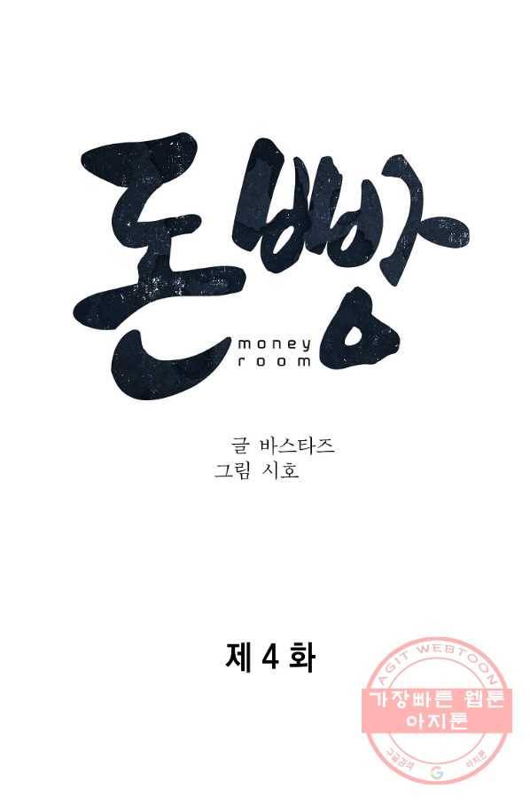 돈빵 4화 25